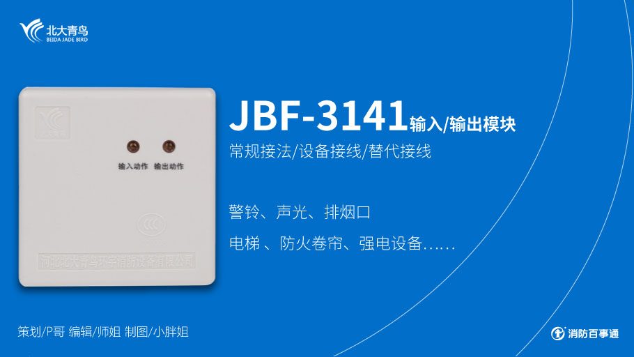 JBF-3141輸入/輸出模塊接線