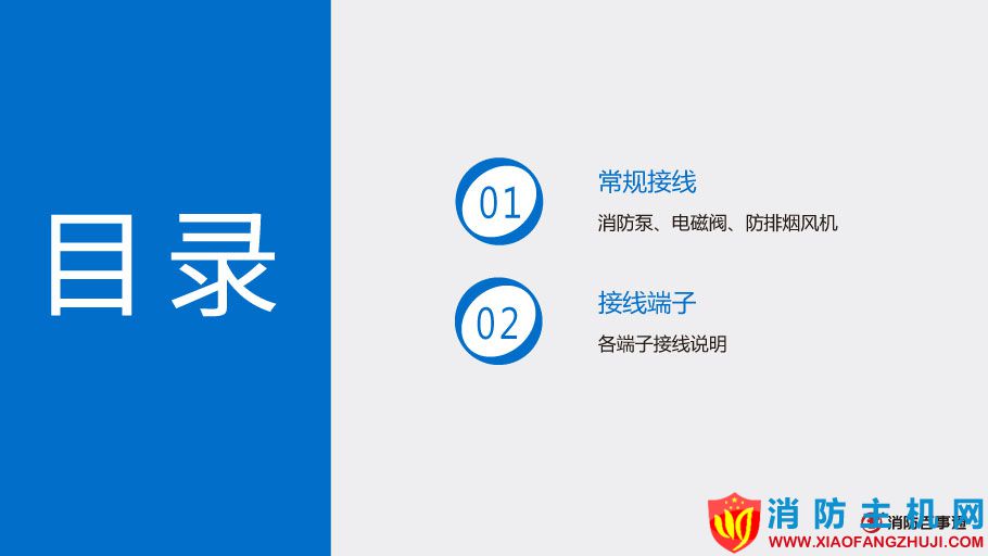 北大青鳥(niǎo)消防JBF-155F模塊接線