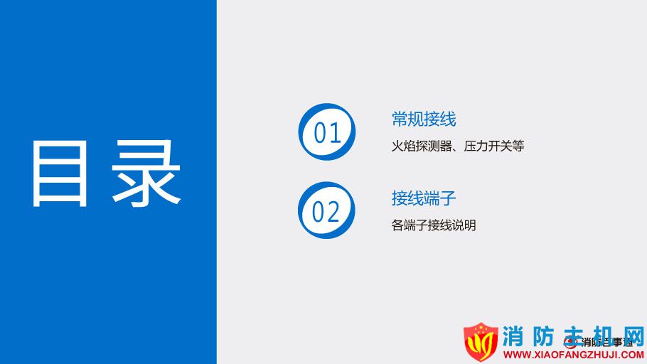 北大青鳥消防JBF4131輸入模塊接線