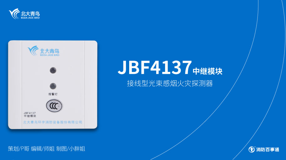 北大青鳥消防模塊接線